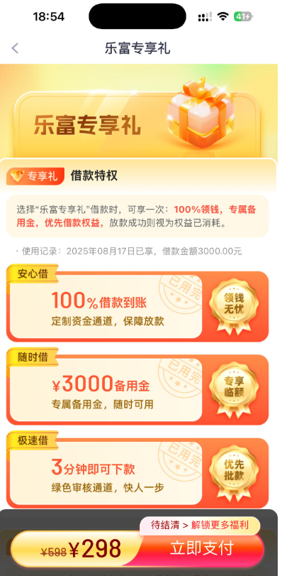 全民钱包乐富专享礼引疑问：不付会员费会逾期吗？网友经验分享