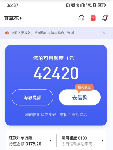 宜享花用户刚出小黑屋犯难：4.2 万额度难用，试借 8100 元又被关