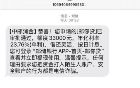 中邮消费金融邮你贷之前多次申都没额度？今天试了下居然下了 3 万 3，这是为啥啊？