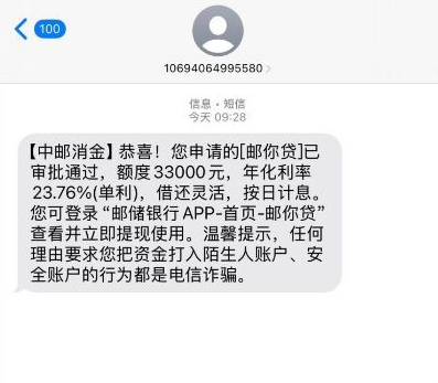中邮消费金融邮你贷之前多次申都没额度？今天试了下居然下了 3 万 3，这是为啥啊？