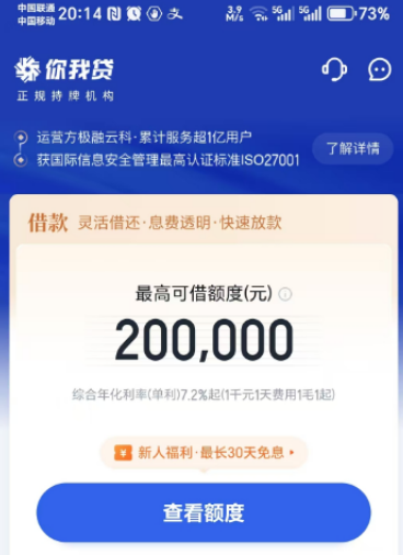 你我贷借款好下款吗？提现到账要等多久？实测这些细节得注意！