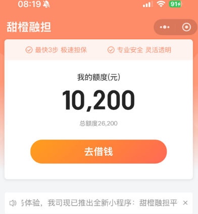 翼支付甜橙借钱好下款吗？提现待放款要等多久？这些细节得搞清楚！