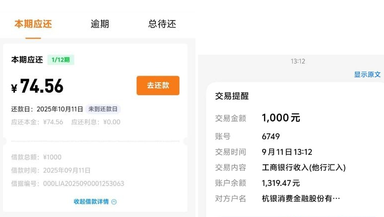 杭银消费金融在支复保小程序能申请？我下了 1000 额度，首月还没利息是真的吗？