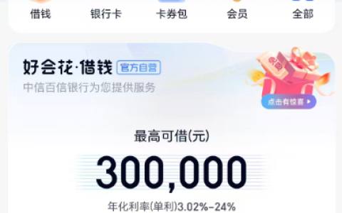 百信银行好会花真的好下款？我填完资料当天到账，征信有点小瑕疵也能过？