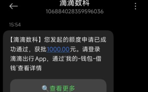 滴滴借款多次申请都失败？我注销重申居然下了 1000，这操作真的有用？