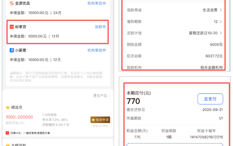 融 360 匹配纷享贷好下款吗？我拒了两个后出 5000 额度，还附 770 元权益卡！