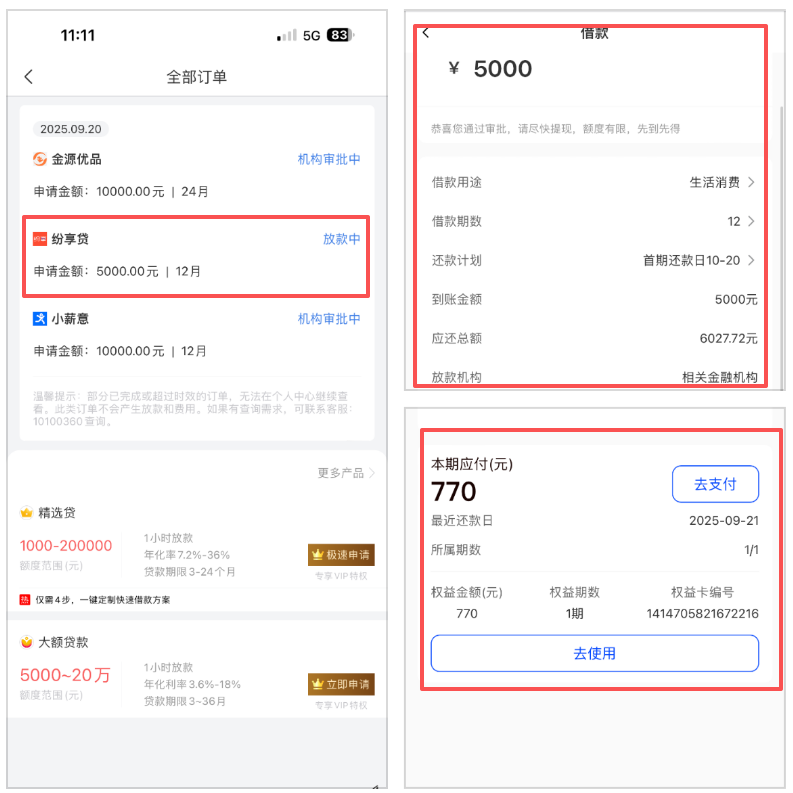 融 360 匹配纷享贷好下款吗？我拒了两个后出 5000 额度，还附 770 元权益卡！