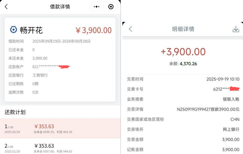 长银消费金融畅开花复借容易吗？我提前还一期就下 3900，流程超顺！