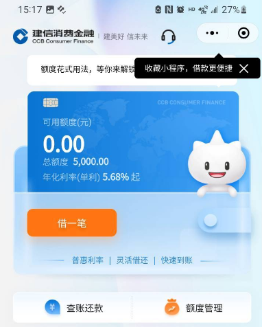 征信大花还有呆账记录，建信消费金融还能下款吗？我 5000 元到账了！