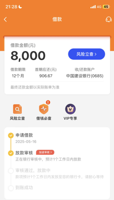 豆豆钱放款审核到底要等多久？到账情况真的不稳定吗？