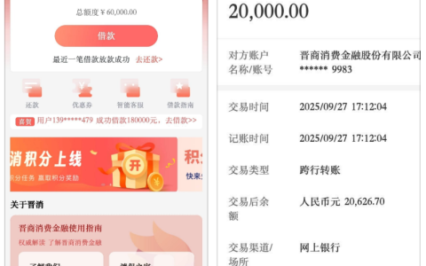 晋商消费金融复借真的稳吗？为啥有人额度涨有人被冻结？