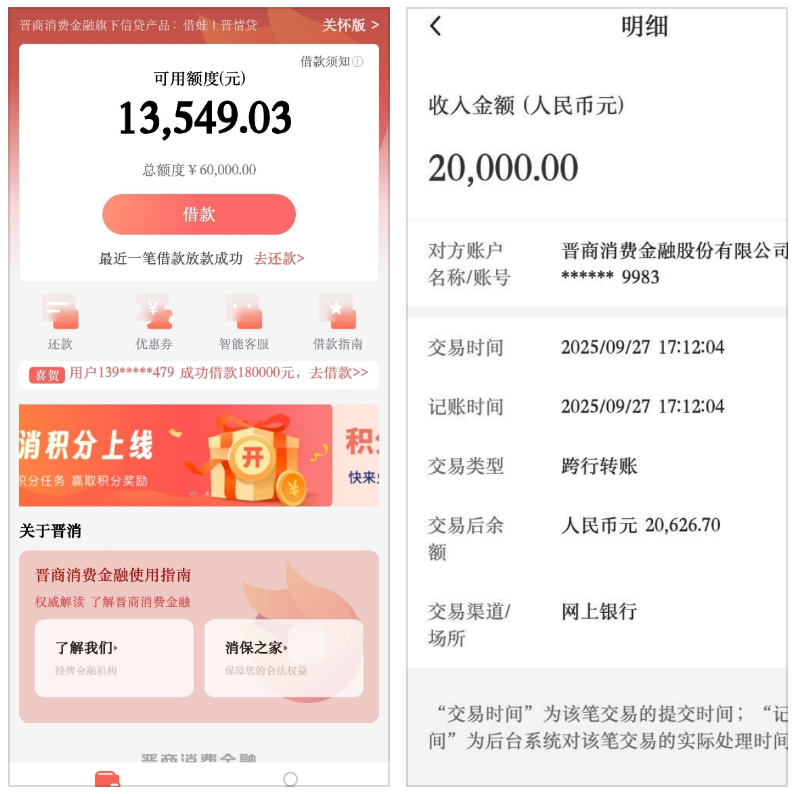 晋商消费金融复借真的稳吗？为啥有人额度涨有人被冻结？