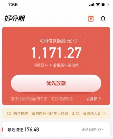 好分期有额度却借不了？注销重注册真能解决问题吗？