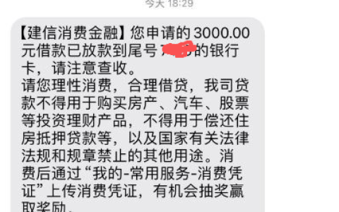 建信消费金融借款容易过吗？被拒后再申请能成功吗？