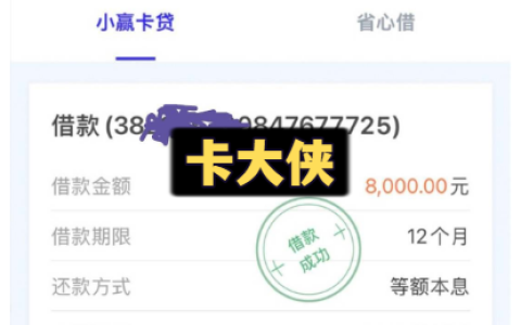 小赢卡贷月底还能下款吗？征信查询少是不是更容易过？
