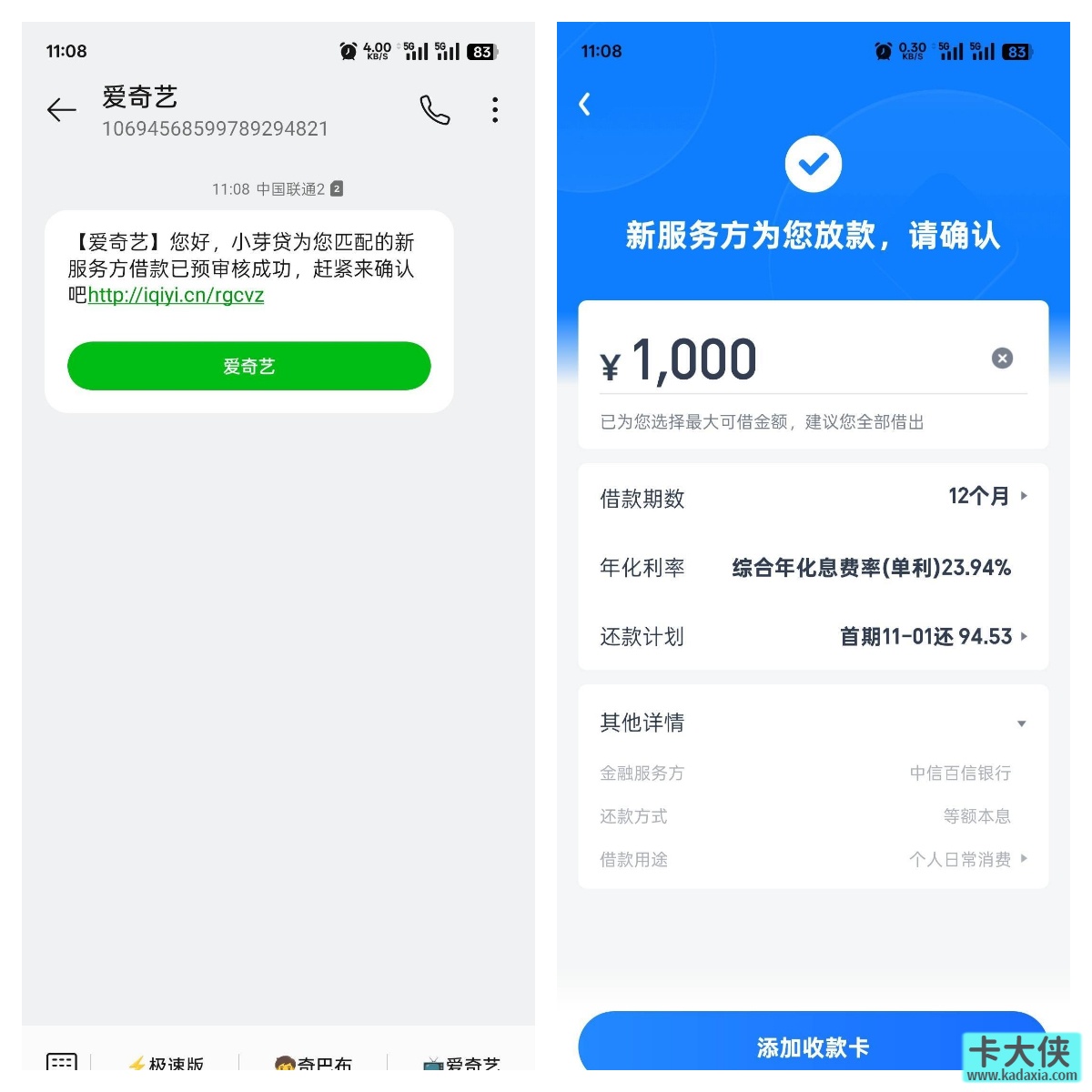爱奇艺小芽贷匹配新资方后稳吗？有在还借款也能下款吗？