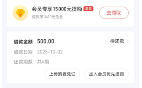 好分期开超级会员真能提额吗？借款等三小时还能到账吗？