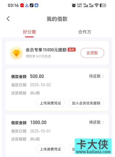 好分期开超级会员真能提额吗？借款等三小时还能到账吗？