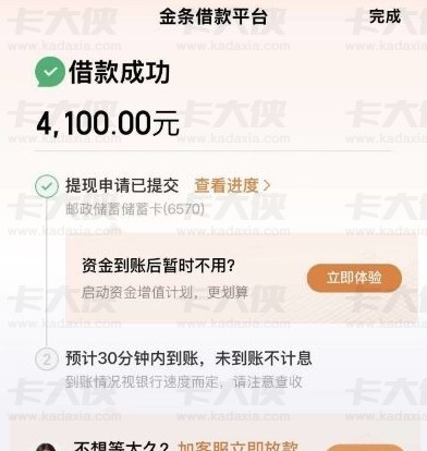 京东金条意外提额四千，申请秒下到账的真实体验