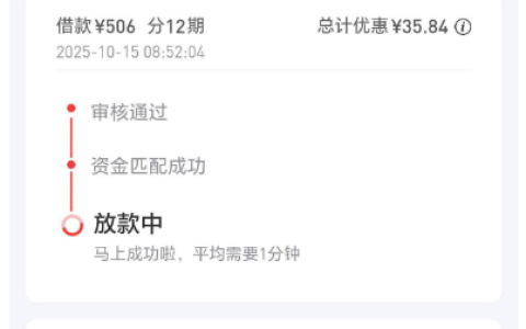 ​​好分期提交个税涨300，十分钟下款500！额度虽小，背后有何玄机？​