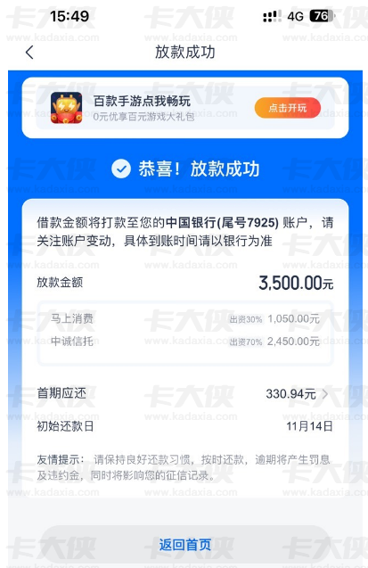 ​​时隔半年终于下款，安逸花这是要“开闸放水”？真实案例揭露近期下款真相！​
