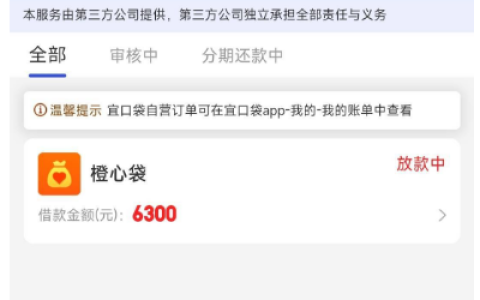 橙心贷逾期也能下款？到账后被划扣该怎么避免？