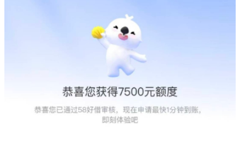 58 好借下款速度真的快吗？控制查询次数对下款有帮助吗？