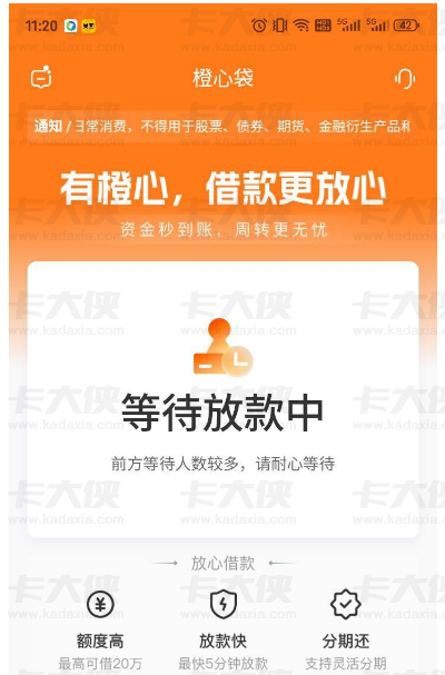 征信烂了还有机会借橙心袋吗？申请后放款要等多久？橙心贷独立出了APP，橙心贷下载地址