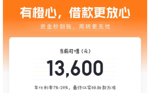 橙心袋出了一万三额度该借吗？逾期用户放款后会被秒扣吗？