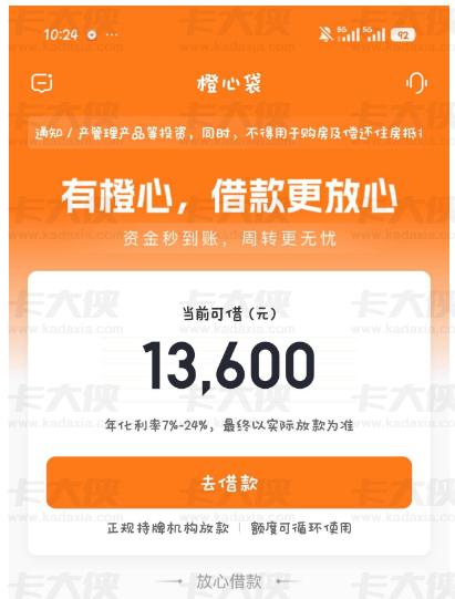 橙心袋出了一万三额度该借吗？逾期用户放款后会被秒扣吗？