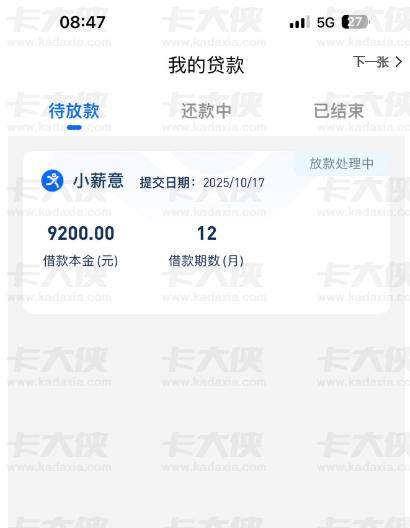 小薪意下款9200元，开通会员就能快速下款吗？会员费后续好退吗？