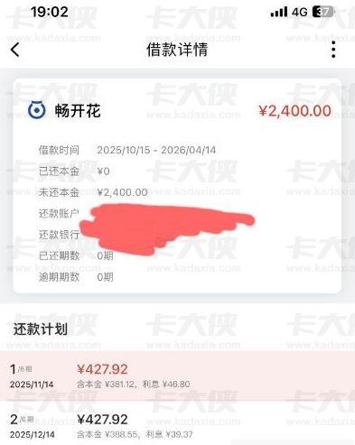 长银消费金融畅开花还款一期后提额，五千额度申请秒下的真实经历