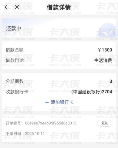 宜口袋橙心贷申请五天后到账一千三，征信有逾期也成功下款的经历