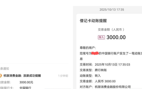 杭银消费金融微信小程序申请借款，三千额度几分钟到账的真实体验