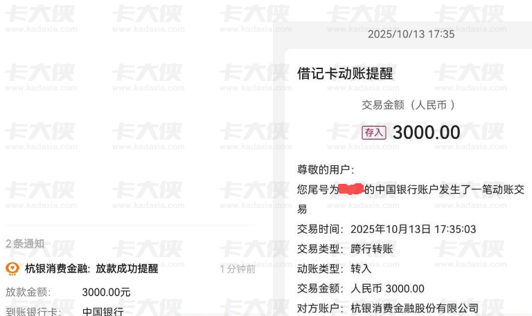 杭银消费金融微信小程序申请借款，三千额度几分钟到账的真实体验