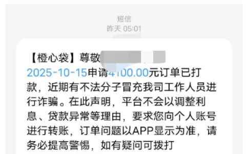 橙心袋申请三天到账 4100 元，遭遇桔多多划扣后及时转款的应对经历