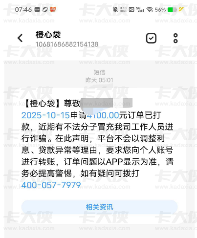 橙心袋申请三天到账 4100 元，遭遇桔多多划扣后及时转款的应对经历