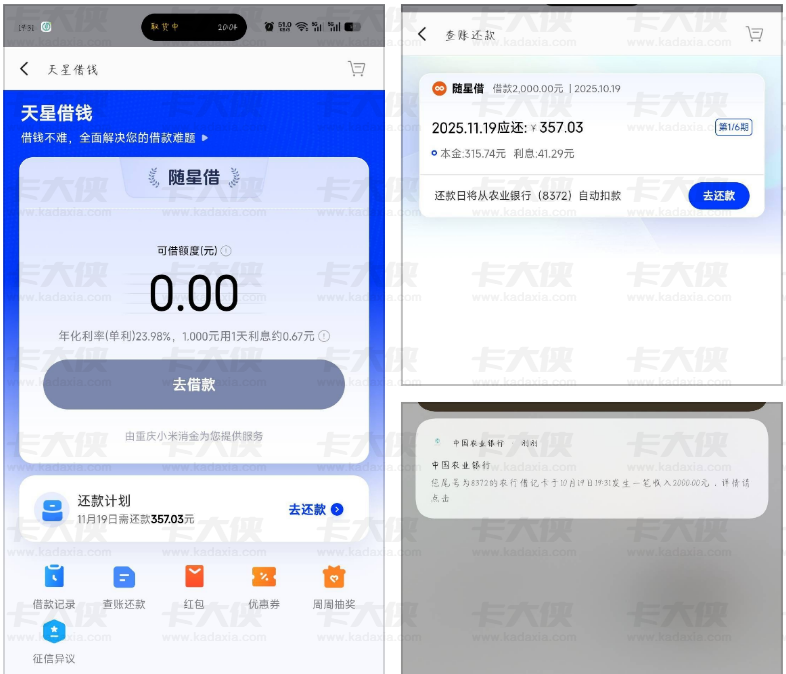 征信有两条 90 天逾期，小米商城天星借钱仍下款 2000 元且秒到账