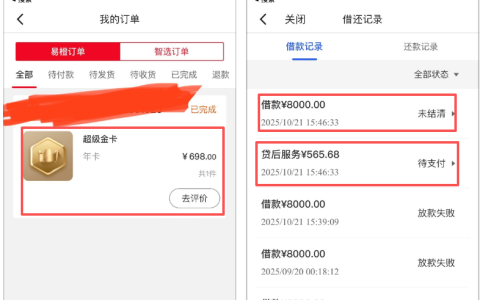 易借速贷意外下款 8000 元，被扣会员费与贷后服务费后投诉遇阻