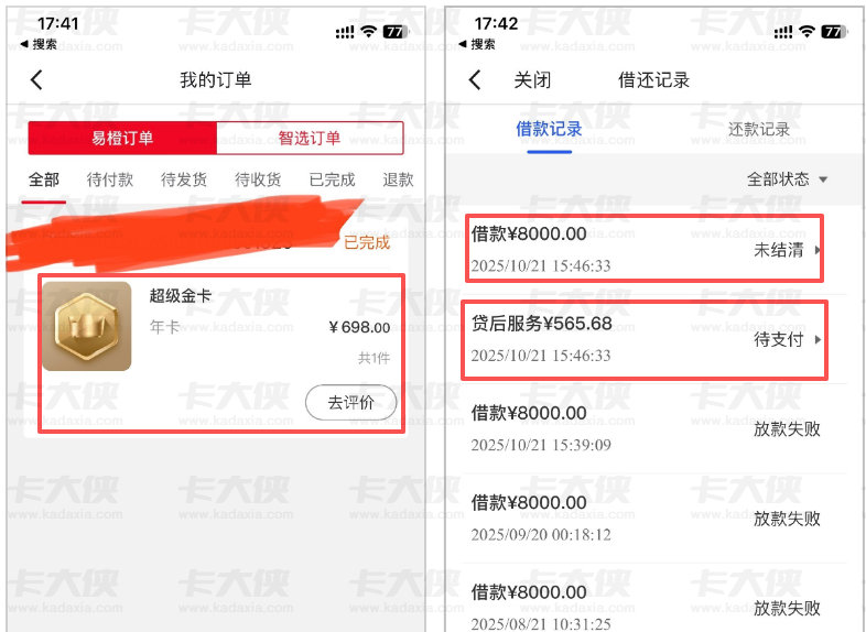易借速贷意外下款 8000 元，被扣会员费与贷后服务费后投诉遇阻