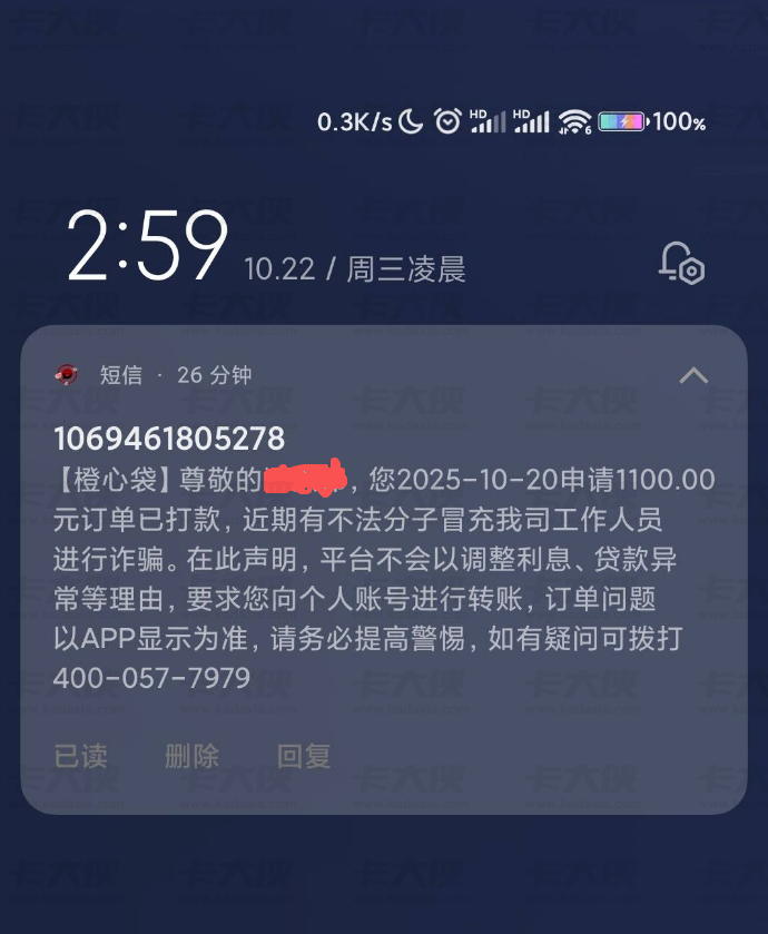 橙心贷 1100 元申请后顺利到账，农行调无卡限额避免资金被扣