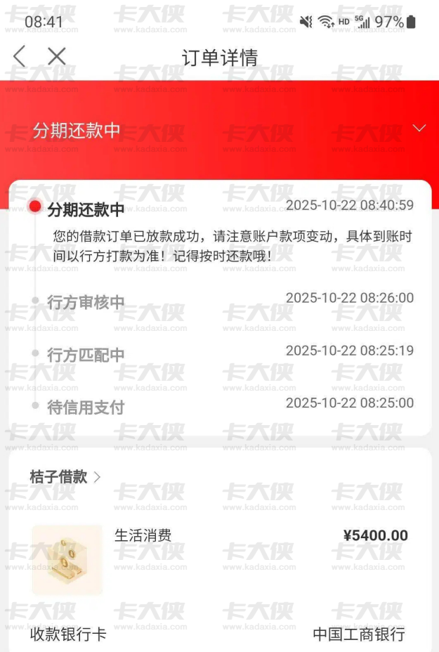 桔多多借款成功下款 5400 元，资方为辽宁振兴且提额后放款流程顺畅