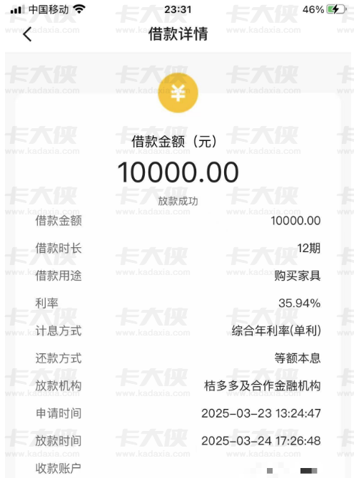 快手匹配到“桔多多”借款 1 万元分 12 期，年利率 35.94%