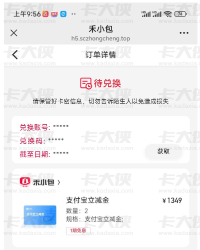 禾小包申请后到账 4 张 500 元支付宝立减金，借款功能暂不可用