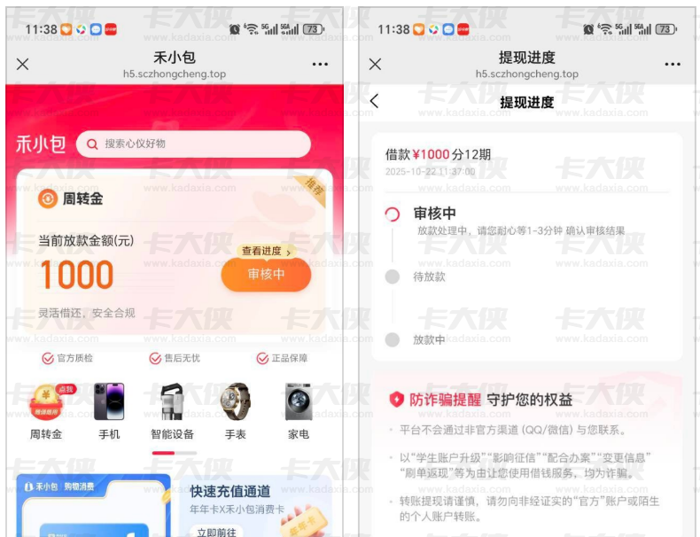 禾小包审核页面与好分期高度相似，申请 1000 元周转金遇审核差异