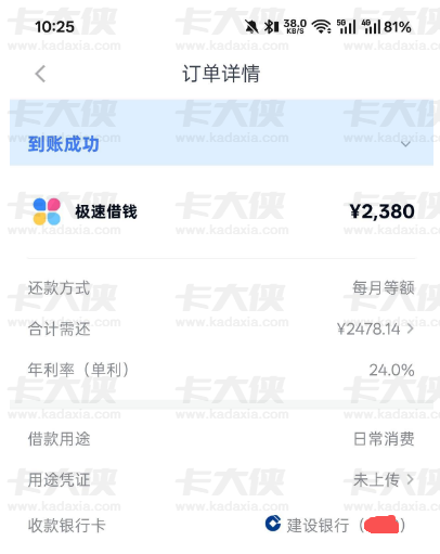 分期乐申请 5000 元额度仅获批 2380 元，间隔 20 天后借款秒到账
