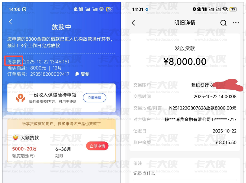 融360里面匹配到：纷享贷，前后五分钟下款8000元。