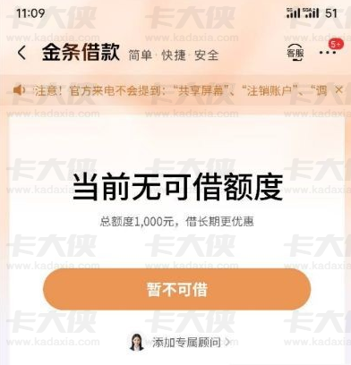 征信有逾期也能申请京东金条？额度和申请细节分享