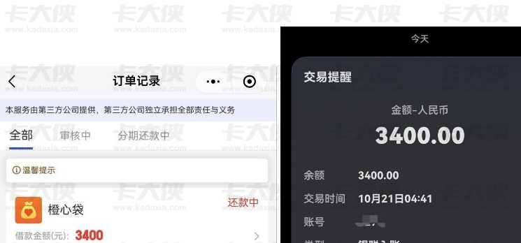 橙心袋申请获批三千四额度，资质要求和下款细节了解下