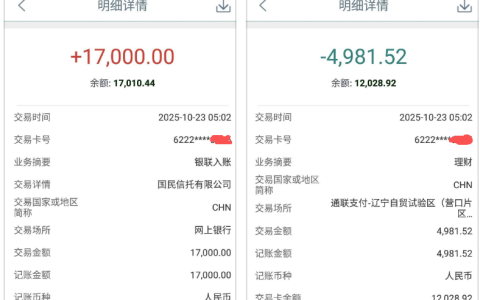 橙心袋下款 17000 元后被秒扣近 5000，银行卡限额帮留部分资金